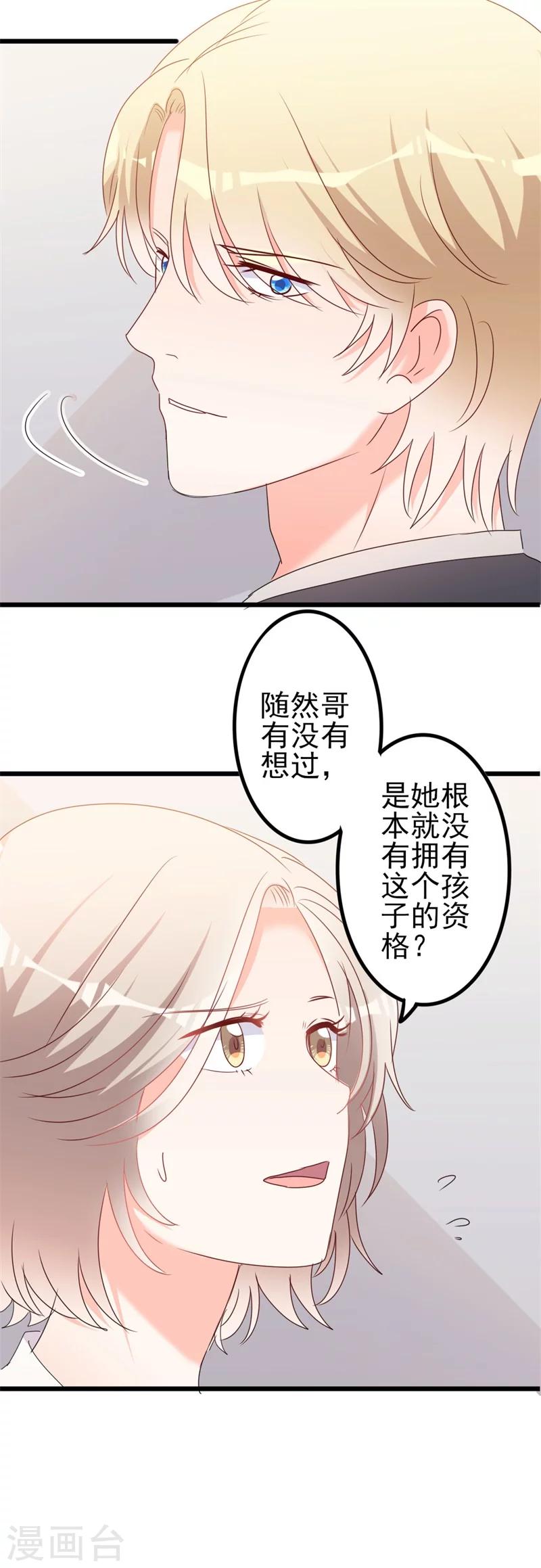 第44话 你真的爱上她了吗-第44话