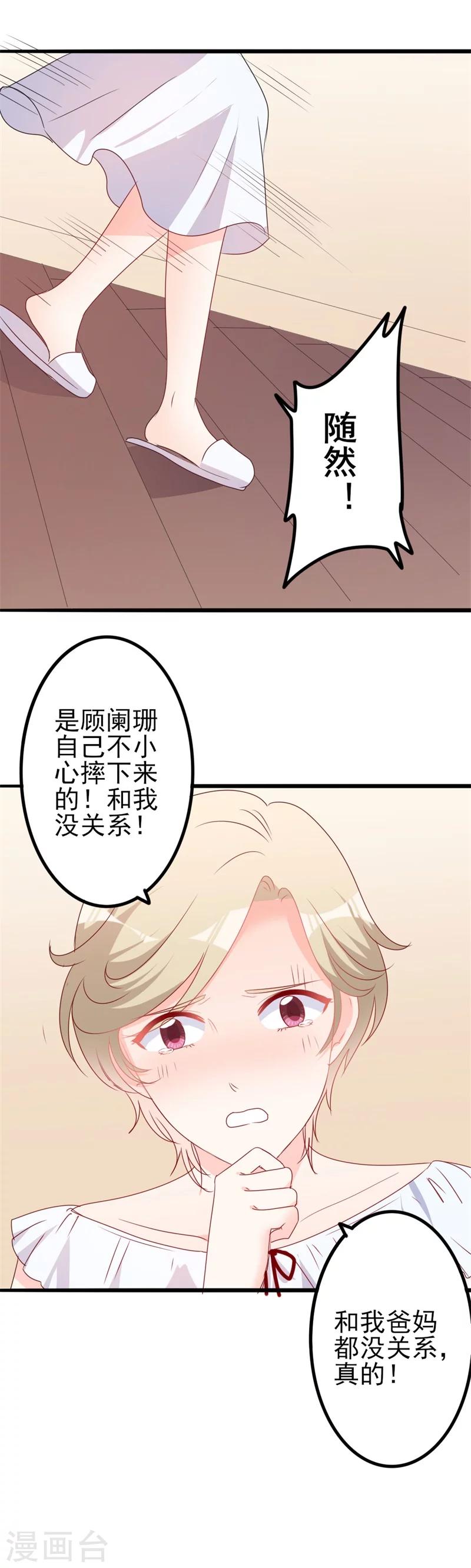 第44话 你真的爱上她了吗-第44话