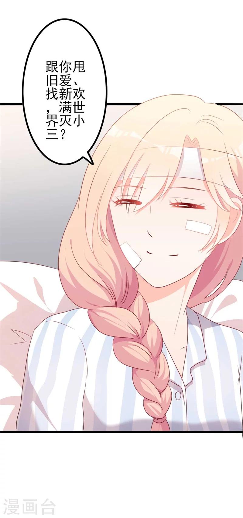 第46话 好心的韩二少-第46话