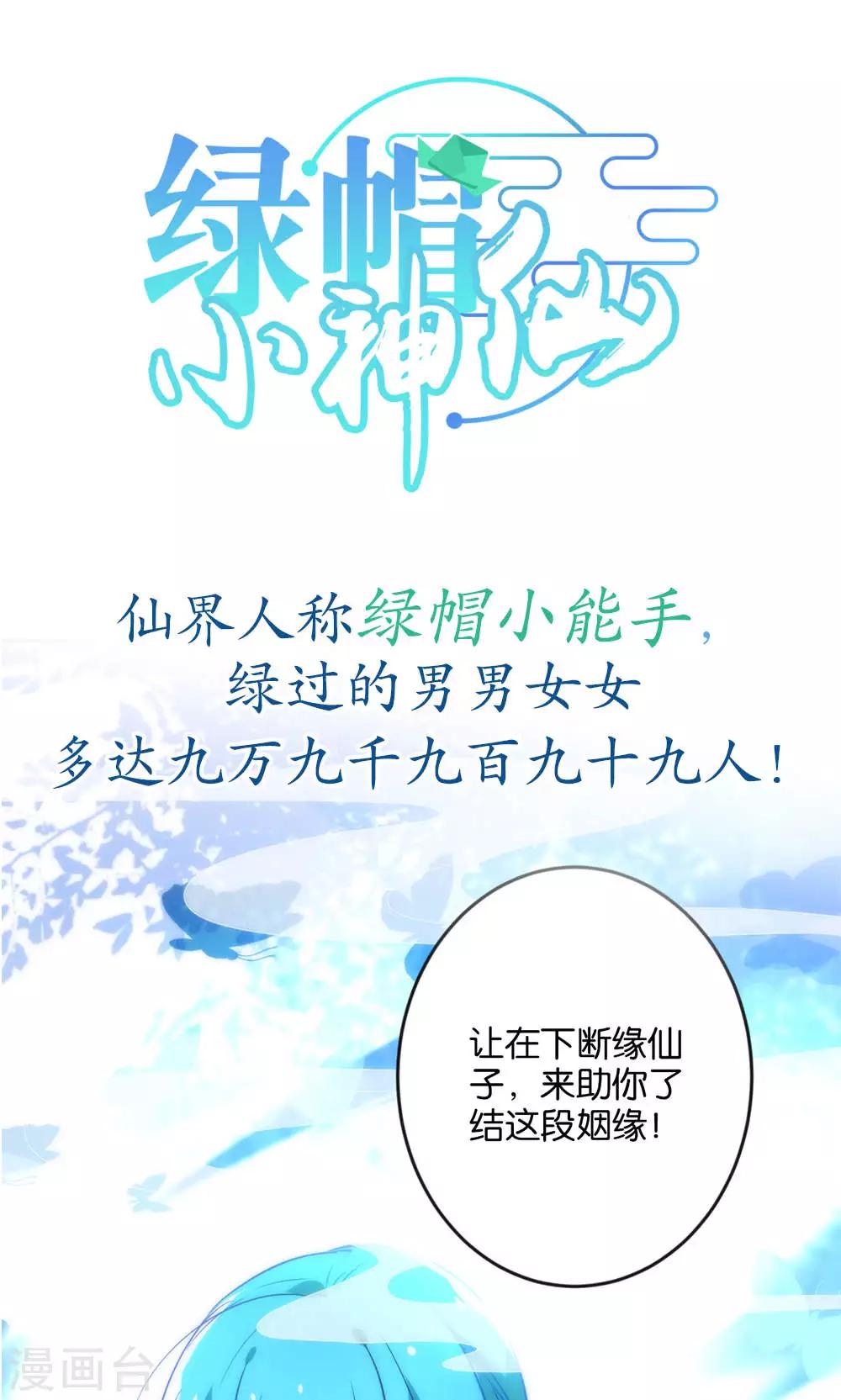 🍔绿帽小神仙 预告 第1页