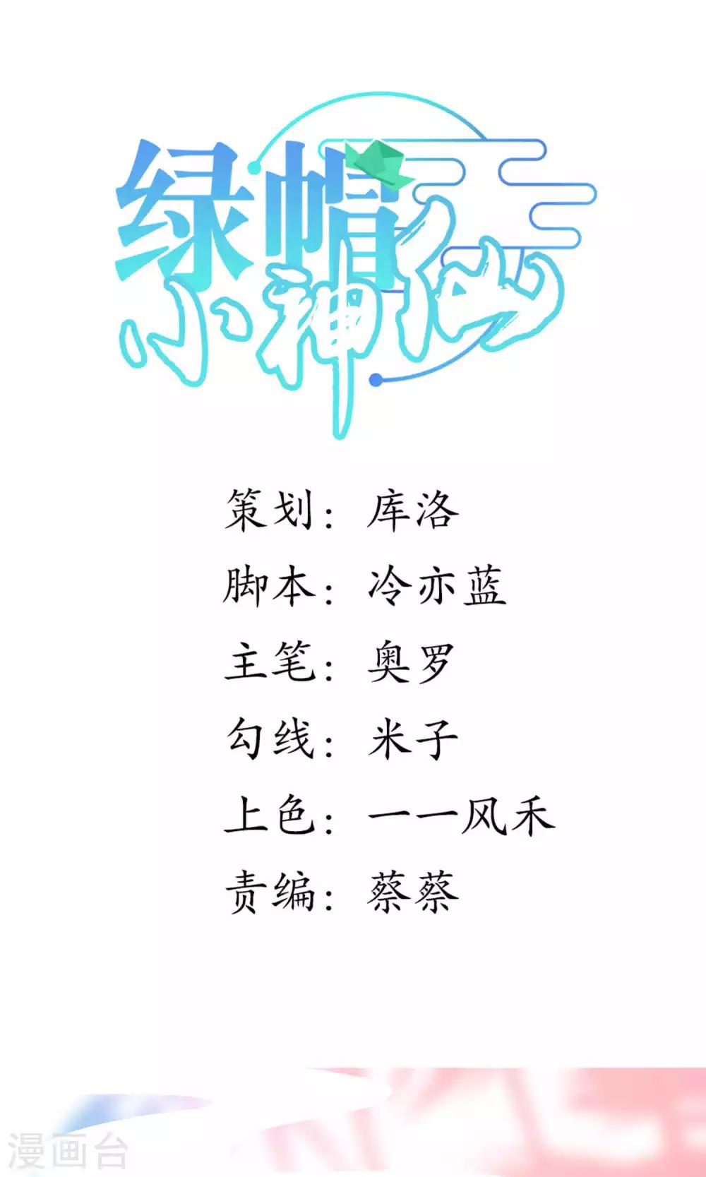 🍔绿帽小神仙 第10话  娘子…… 第1页
