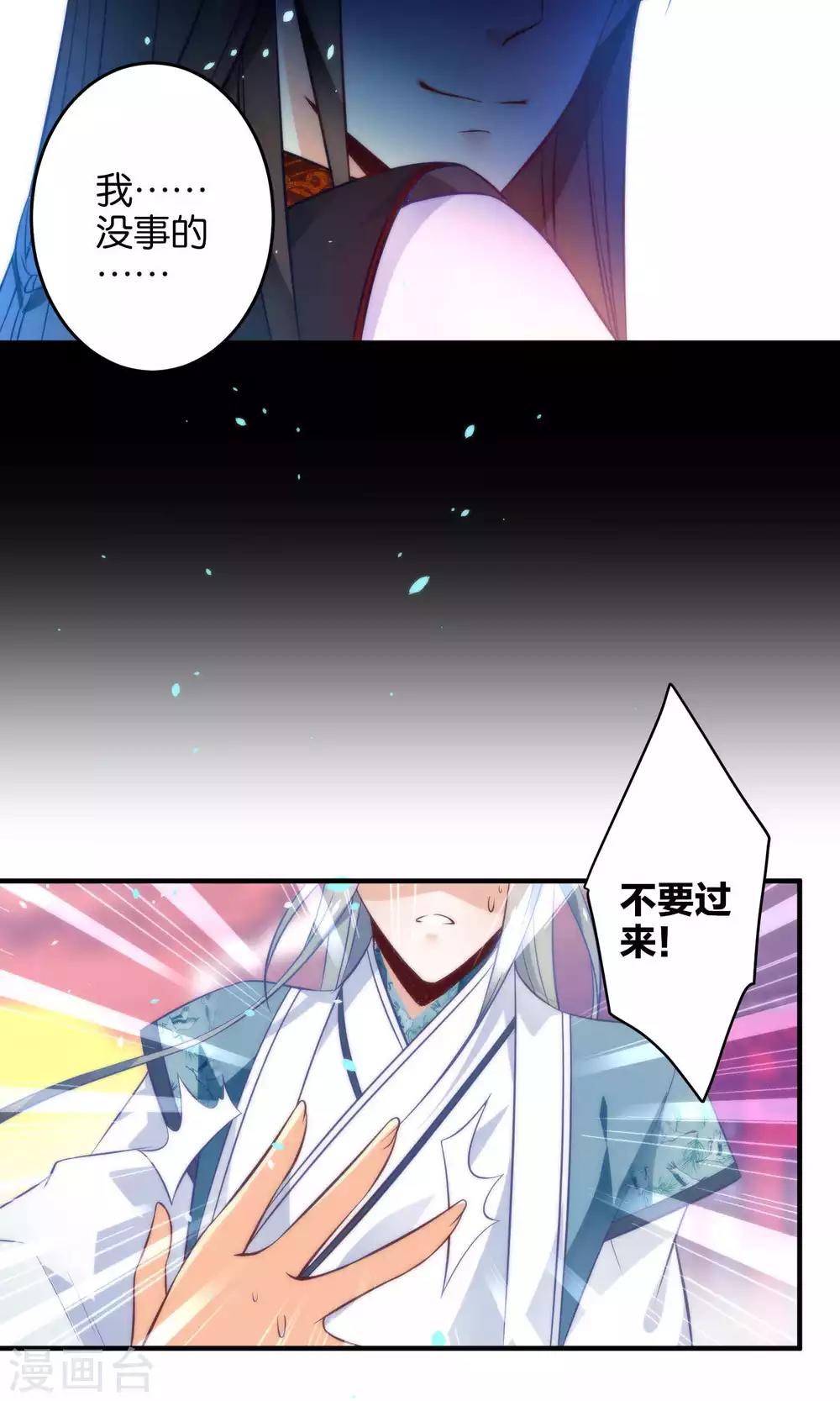 🍔绿帽小神仙 第10话  娘子…… 第15页