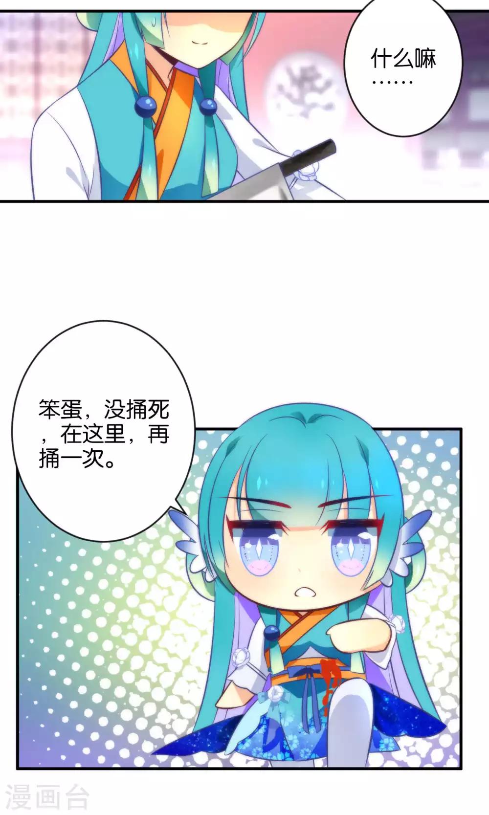 🍔绿帽小神仙 第10话  娘子…… 第18页