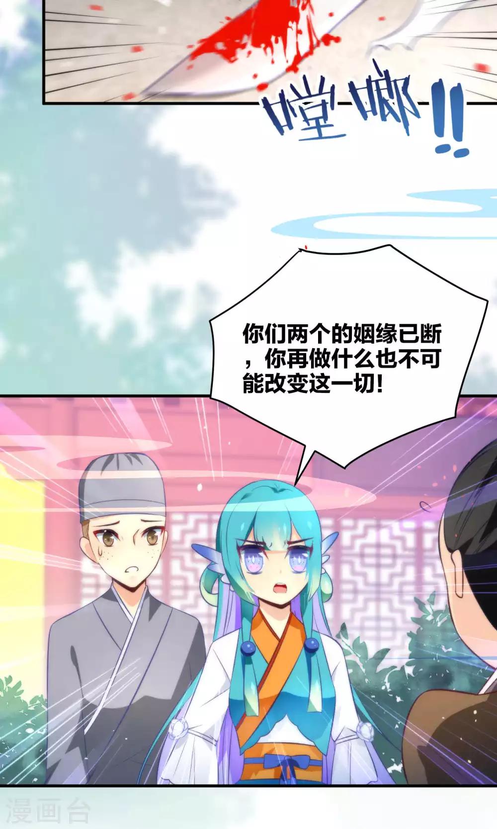 🍔绿帽小神仙 第10话  娘子…… 第4页