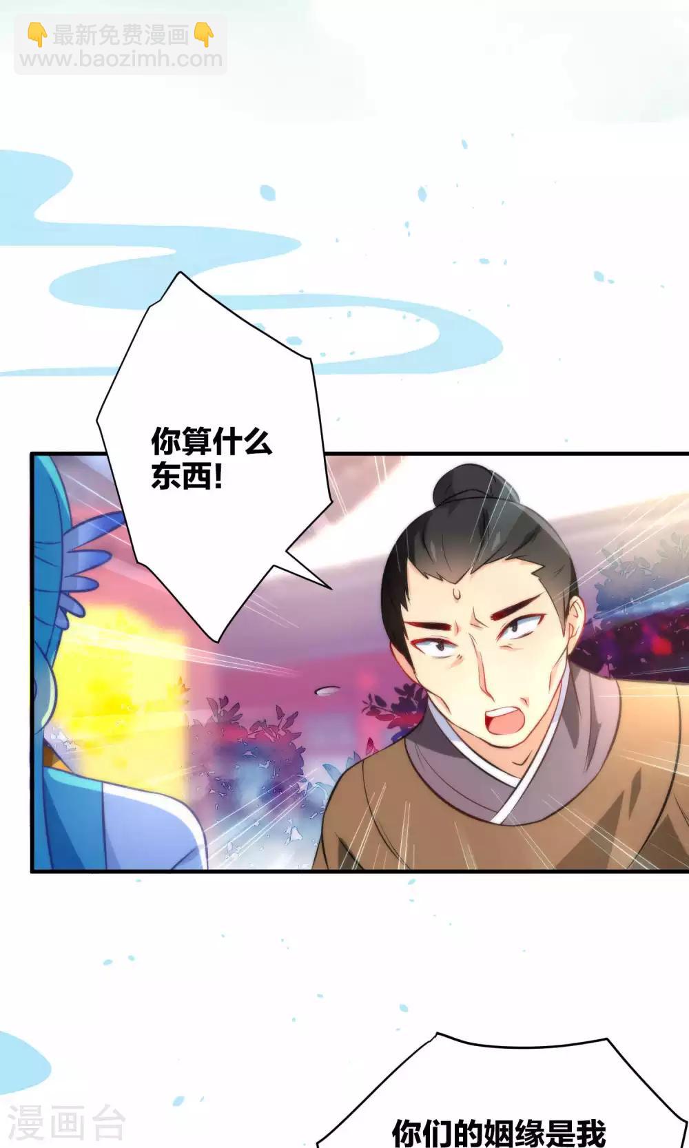 🍔绿帽小神仙 第10话  娘子…… 第5页