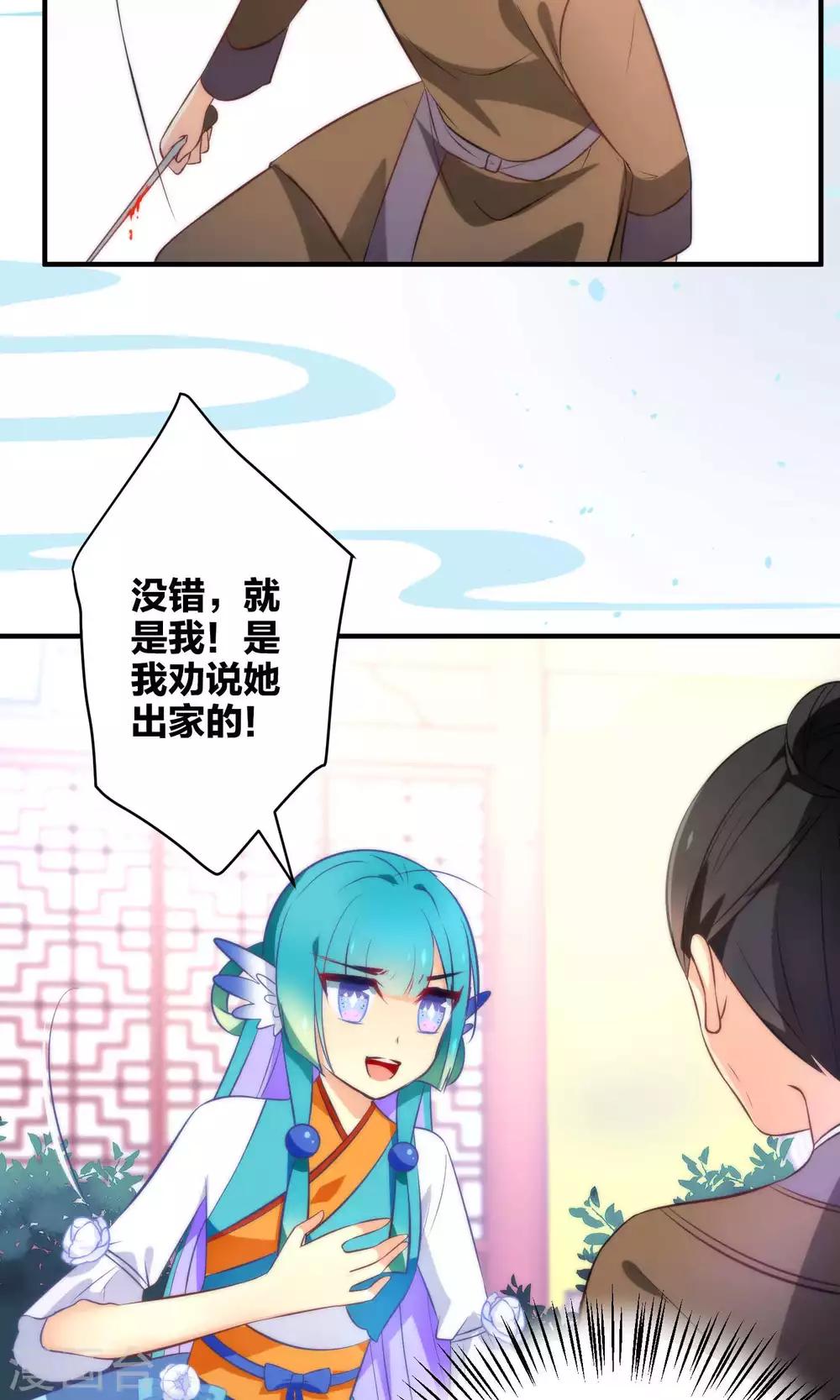 🍔绿帽小神仙 第10话  娘子…… 第7页