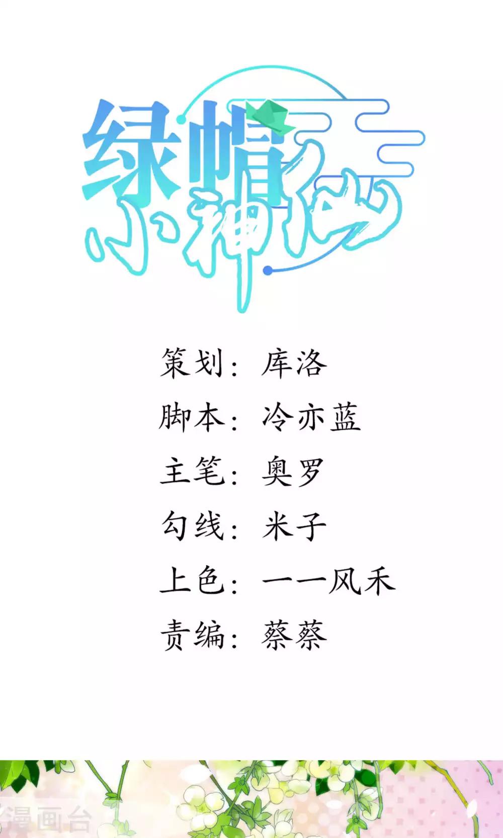 🍔绿帽小神仙 第12话 怼天怼地的王霸之气 第1页