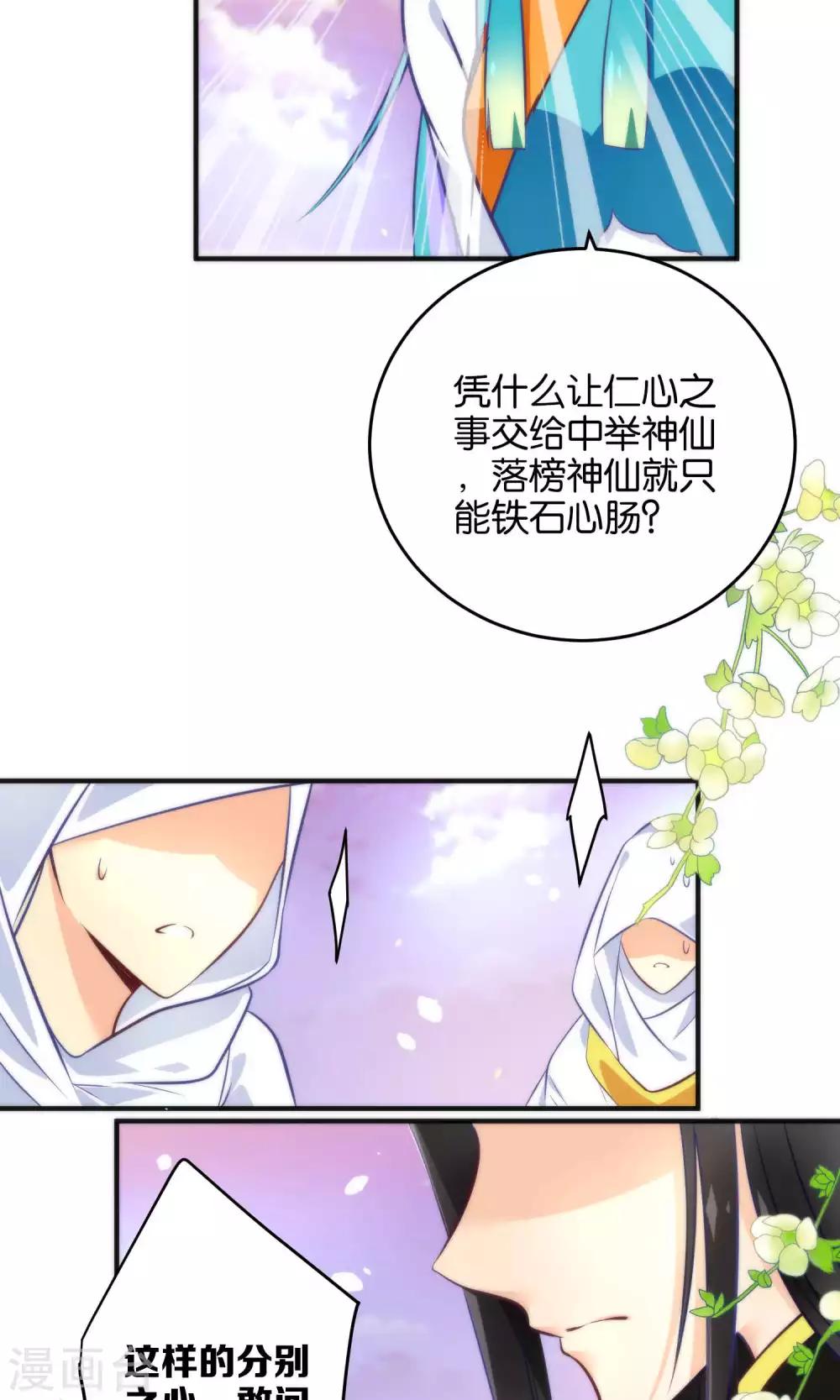 🍔绿帽小神仙 第12话 怼天怼地的王霸之气 第20页