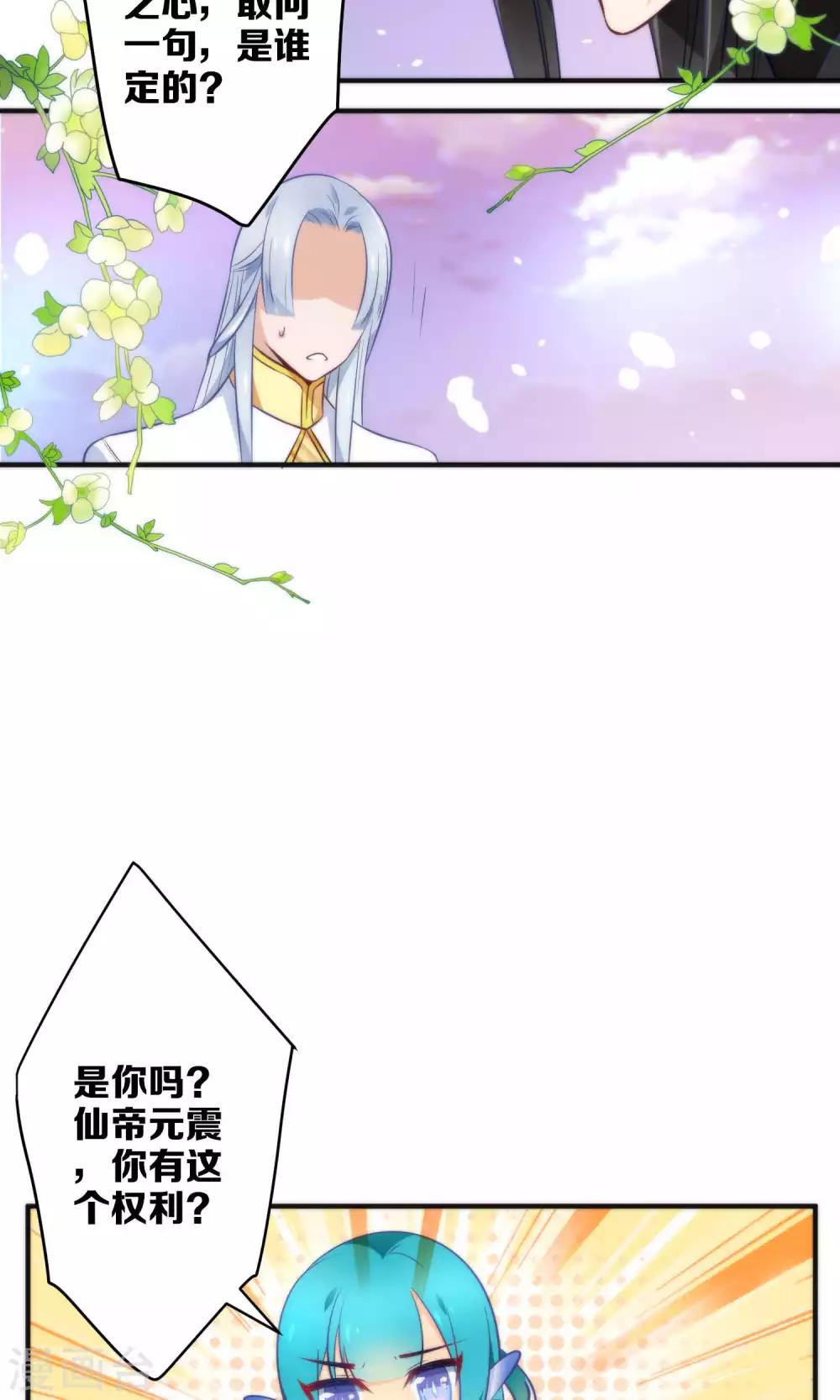 🍔绿帽小神仙 第12话 怼天怼地的王霸之气 第21页