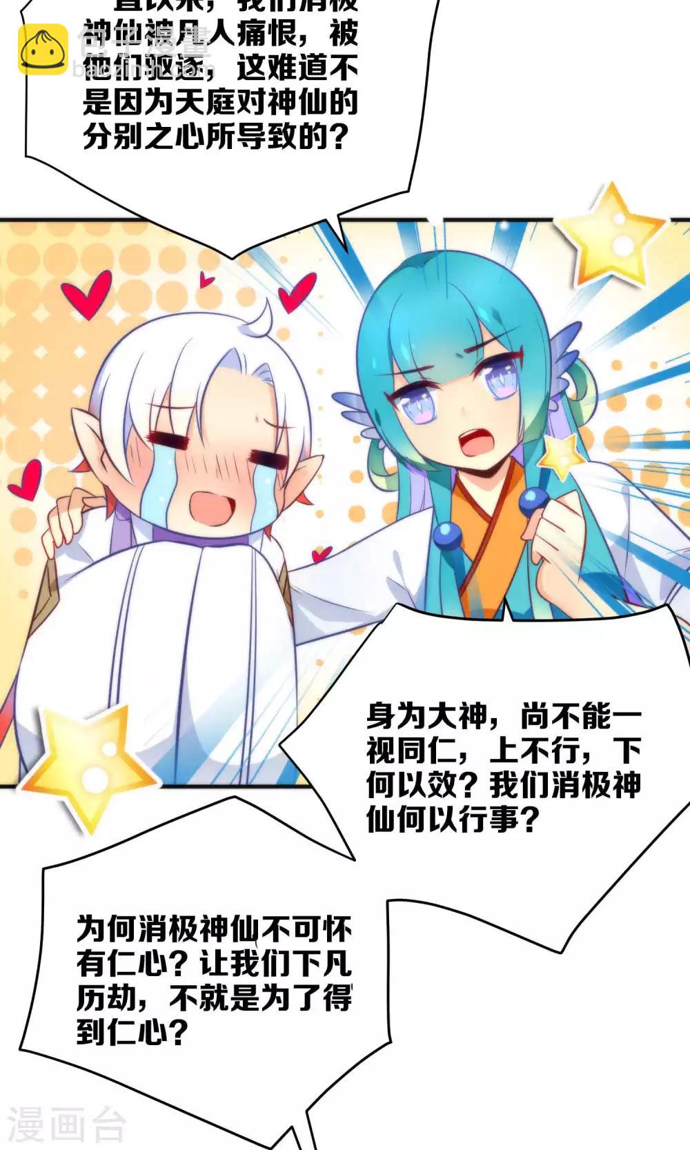 🍔绿帽小神仙 第12话 怼天怼地的王霸之气 第26页
