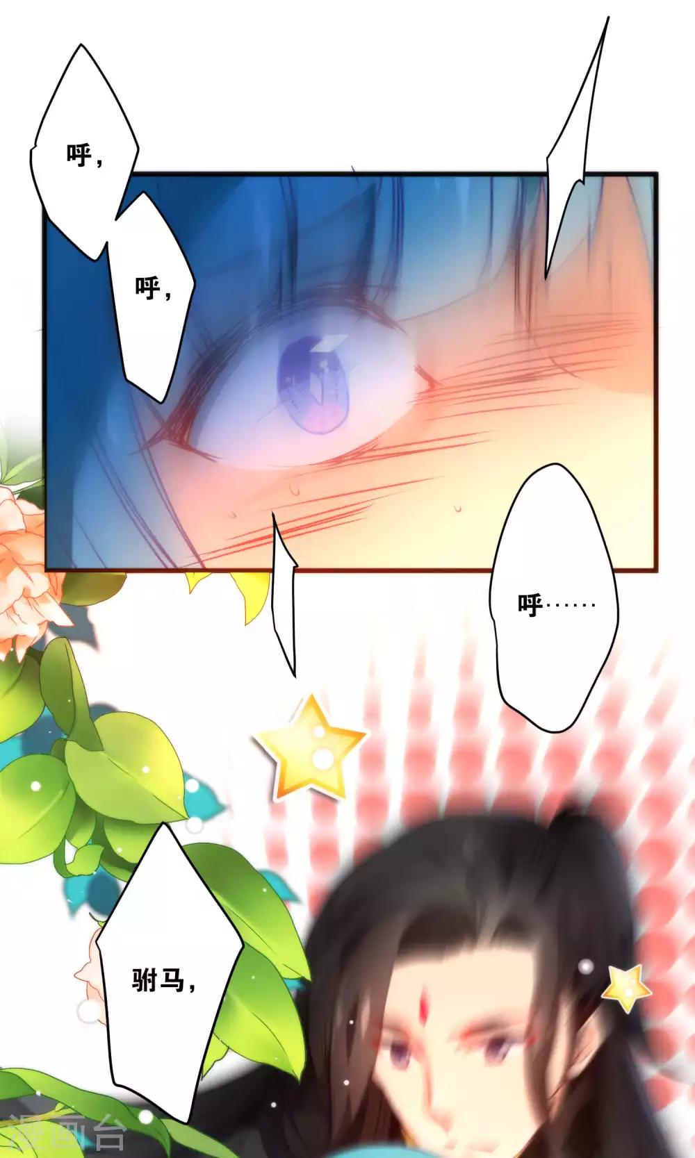 🍔绿帽小神仙 第14话 大神和小仙竟然发生了这事儿？ 第31页