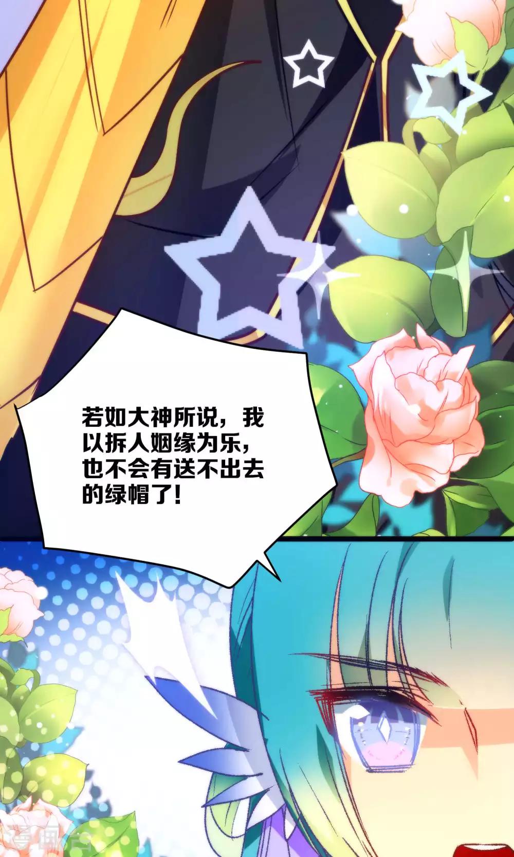 🍔绿帽小神仙 第14话 大神和小仙竟然发生了这事儿？ 第4页