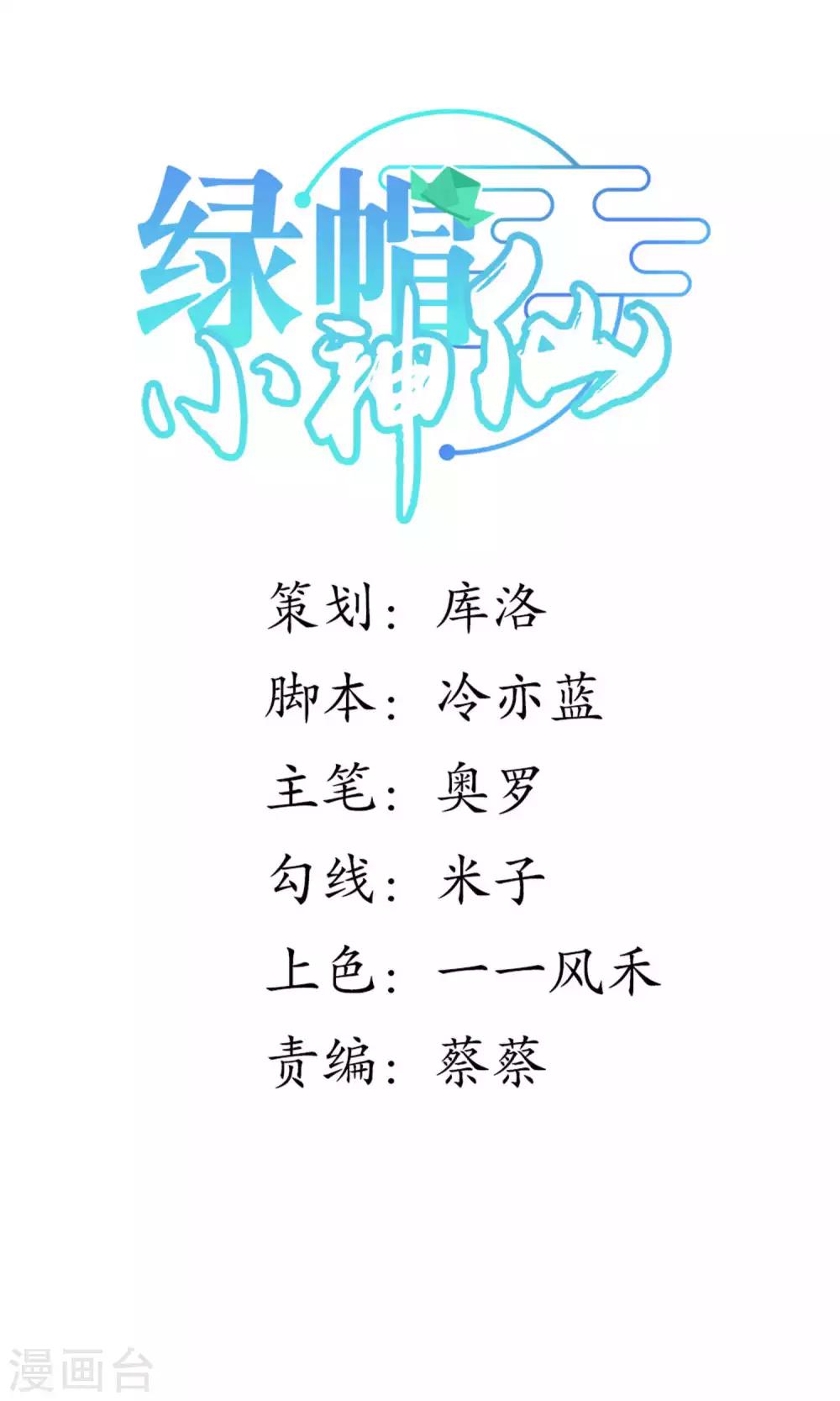 🍔绿帽小神仙 第16话 你把他拴住！ 第1页
