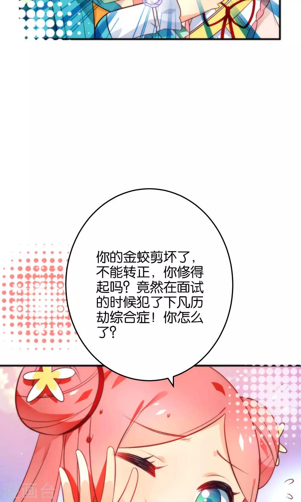 🍔绿帽小神仙 第16话 你把他拴住！ 第14页