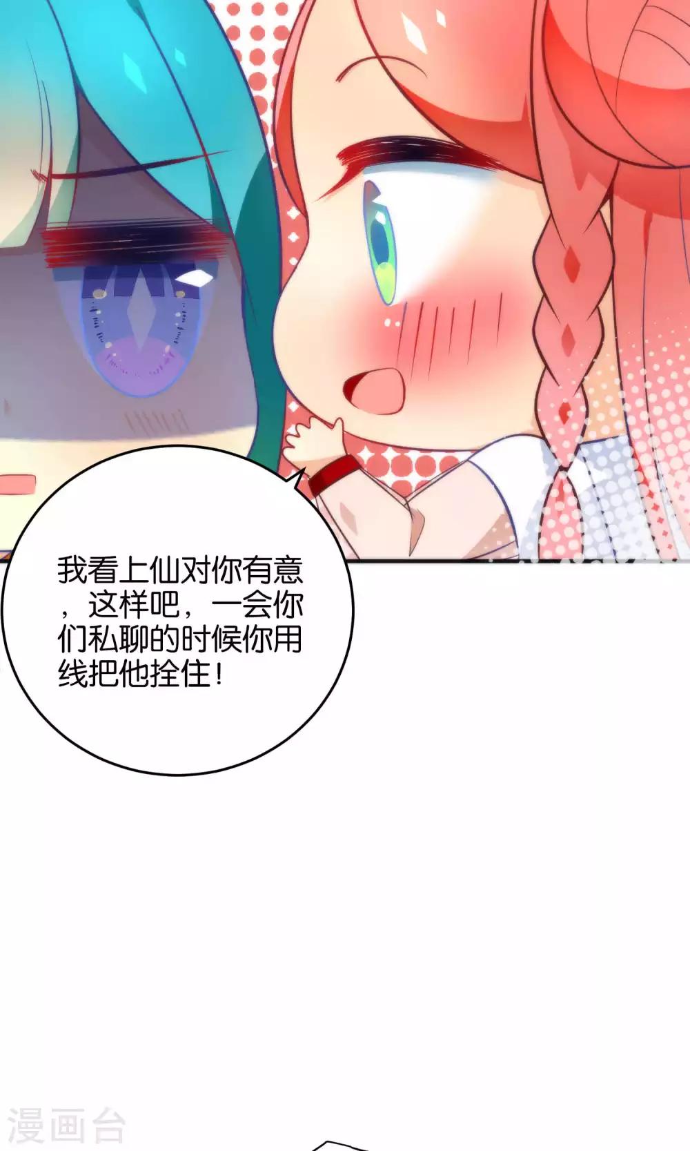 🍔绿帽小神仙 第16话 你把他拴住！ 第20页