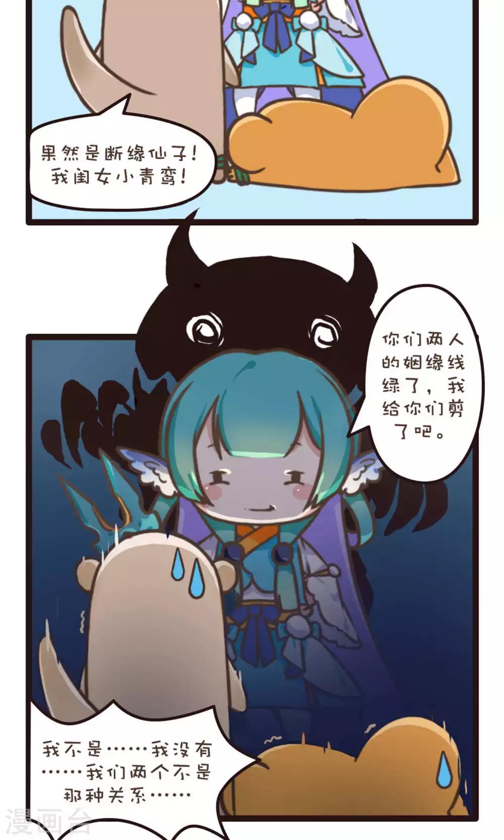 🍔绿帽小神仙 第16话 你把他拴住！ 第27页