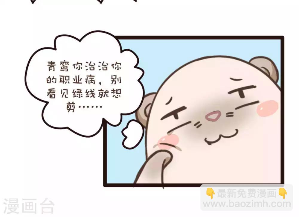 🍔绿帽小神仙 第16话 你把他拴住！ 第28页