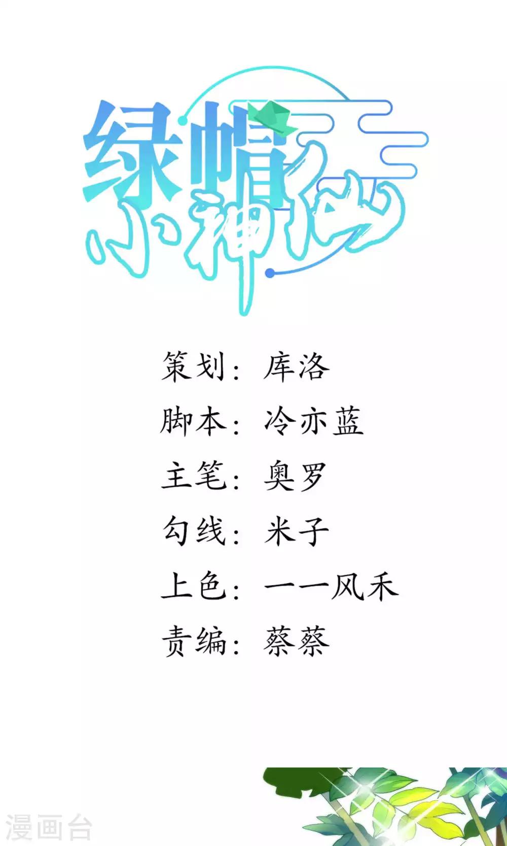 🍔绿帽小神仙 第18话 酒里下药了？ 第1页