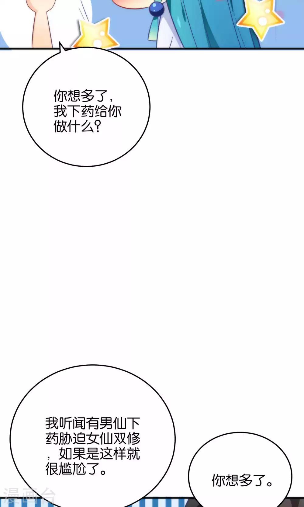 🍔绿帽小神仙 第18话 酒里下药了？ 第12页