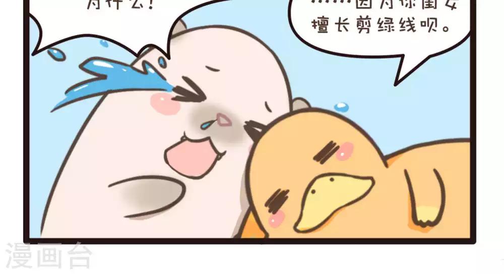 🍔绿帽小神仙 第18话 酒里下药了？ 第24页