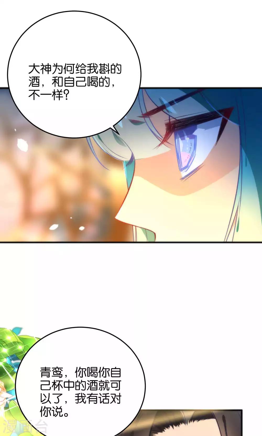 🍔绿帽小神仙 第18话 酒里下药了？ 第8页