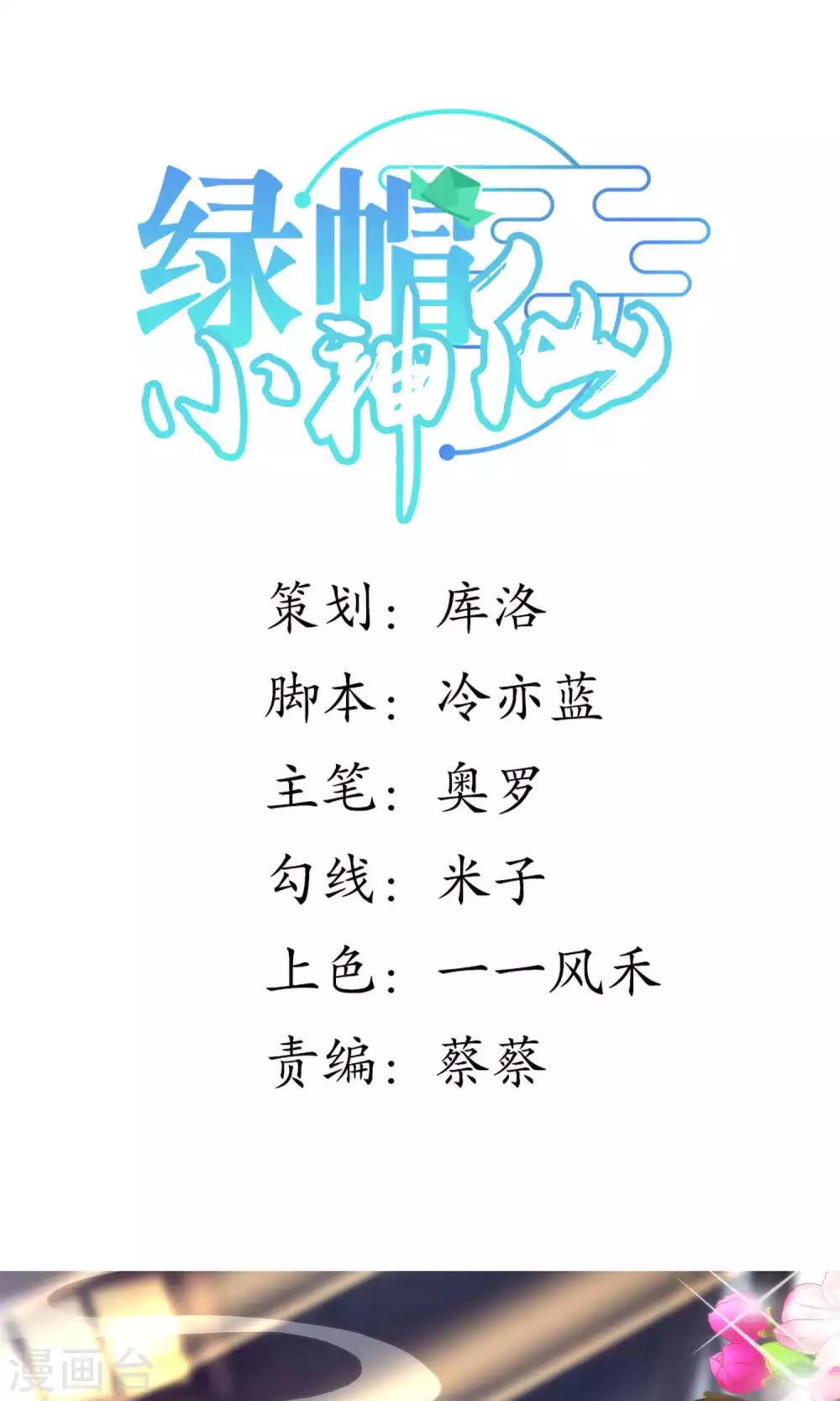 🍔绿帽小神仙 第20话 不如跟了我吧 第1页