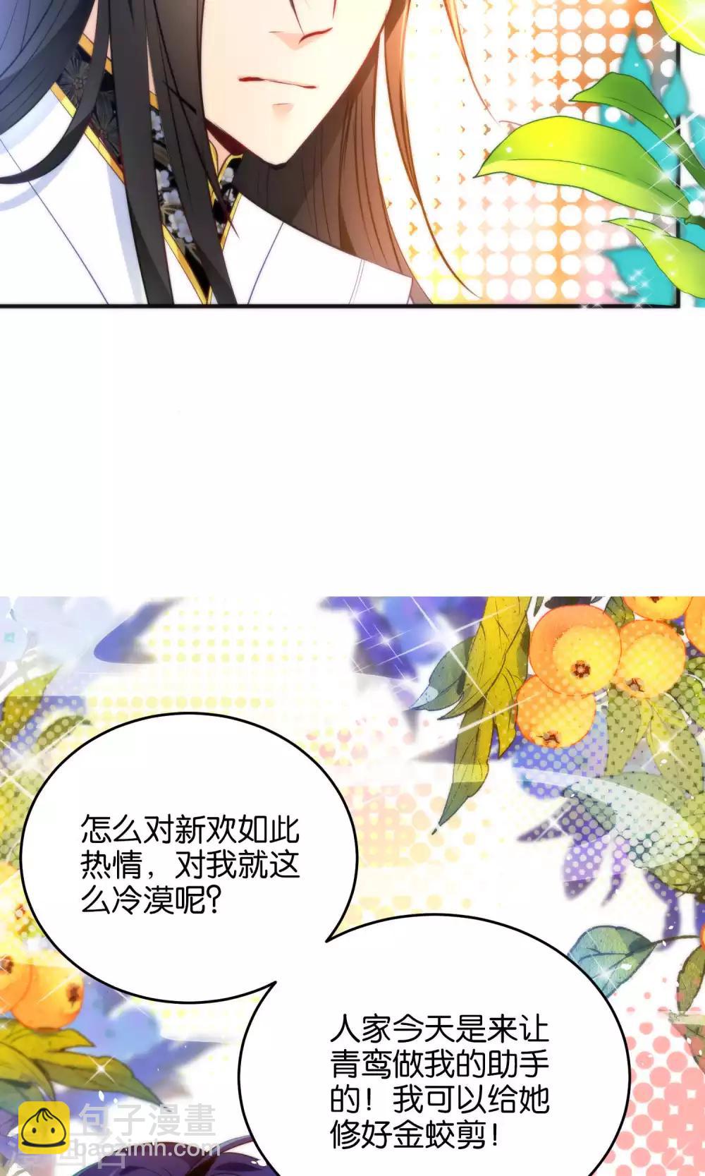 🍔绿帽小神仙 第20话 不如跟了我吧 第11页