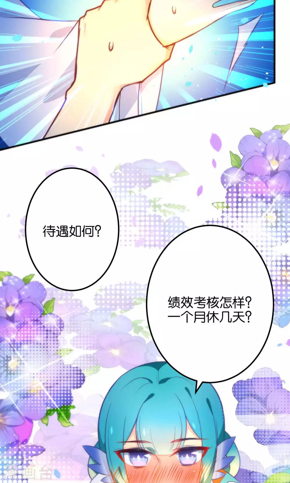 🍔绿帽小神仙 第20话 不如跟了我吧 第13页
