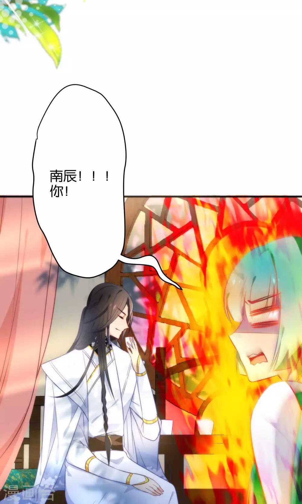 🍔绿帽小神仙 第20话 不如跟了我吧 第20页