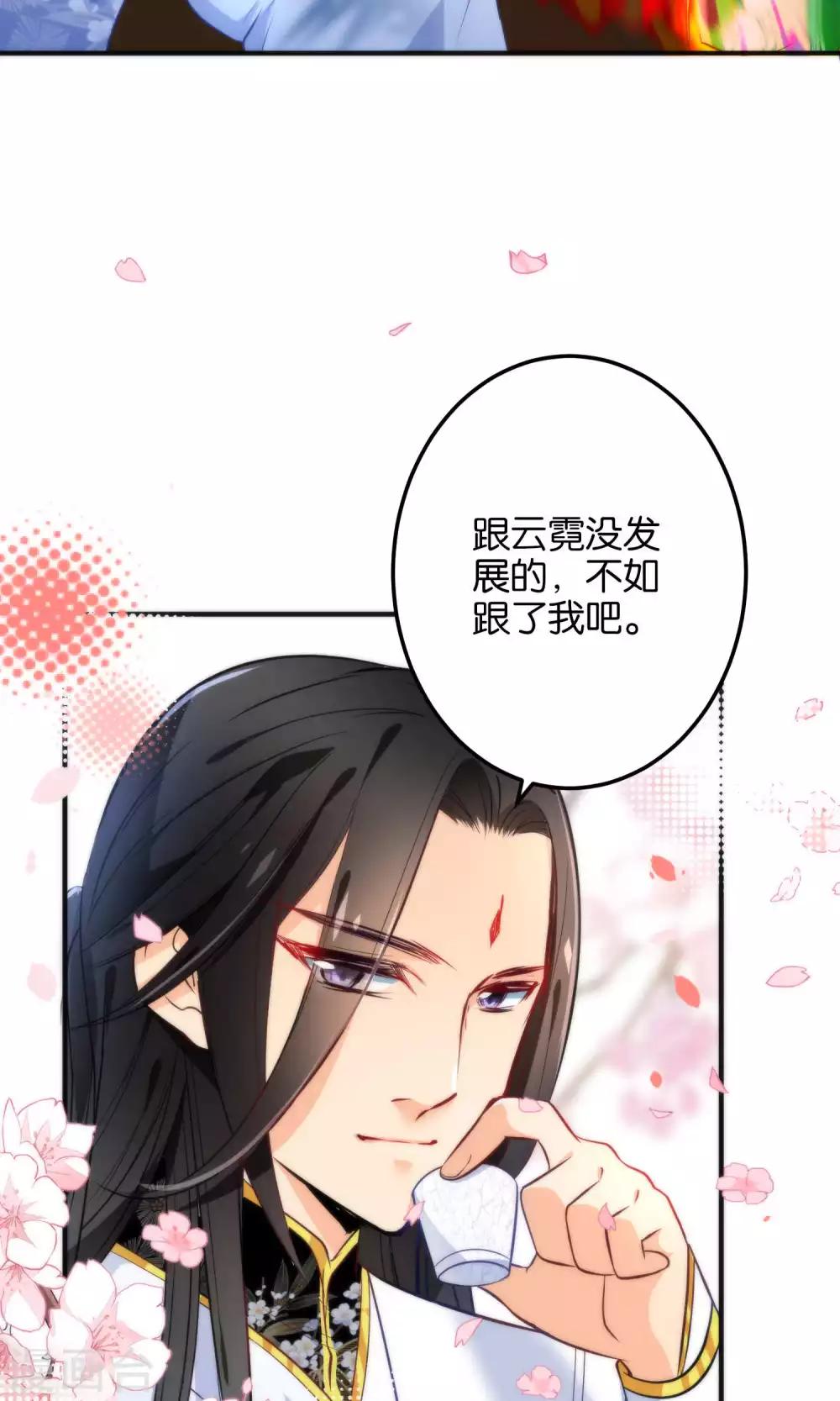 🍔绿帽小神仙 第20话 不如跟了我吧 第21页