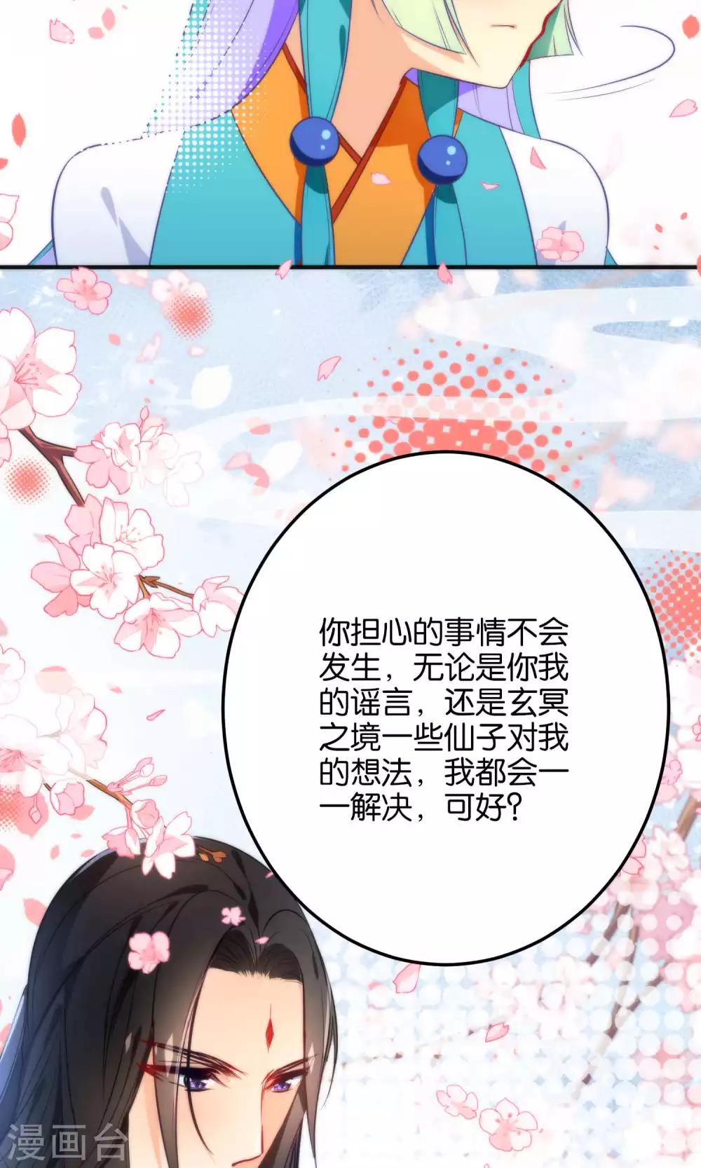 🍔绿帽小神仙 第20话 不如跟了我吧 第23页