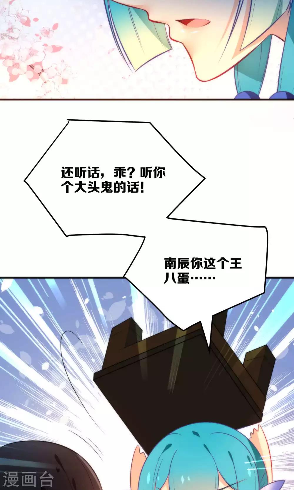 🍔绿帽小神仙 第20话 不如跟了我吧 第27页