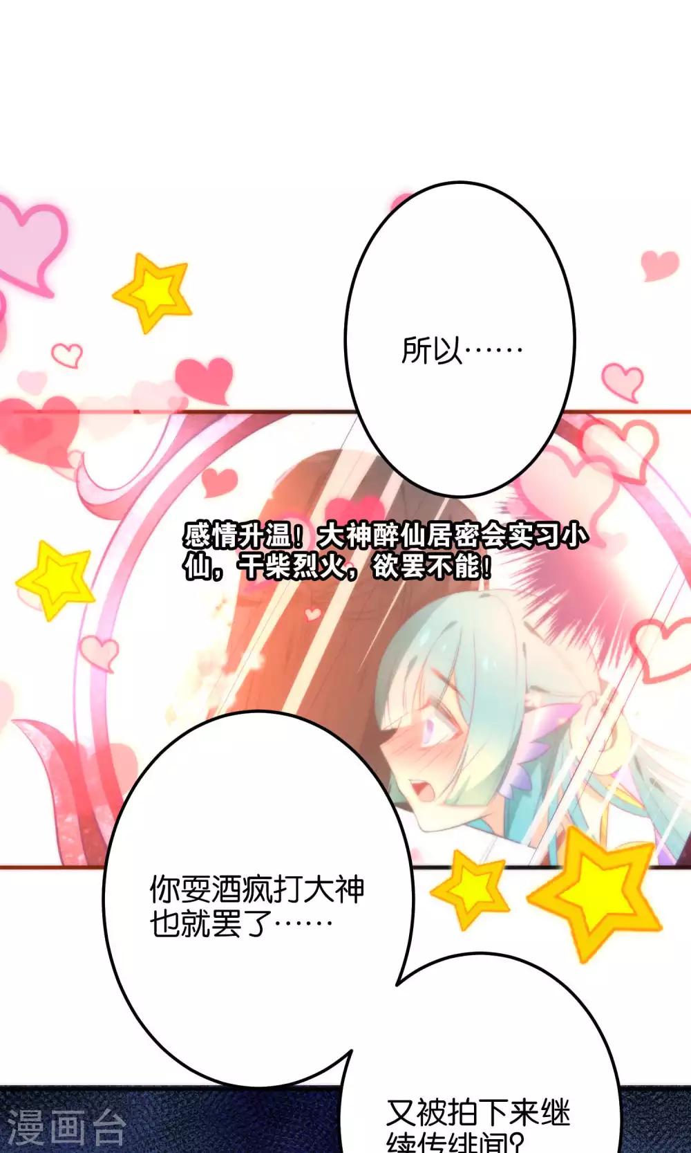 🍔绿帽小神仙 第20话 不如跟了我吧 第31页