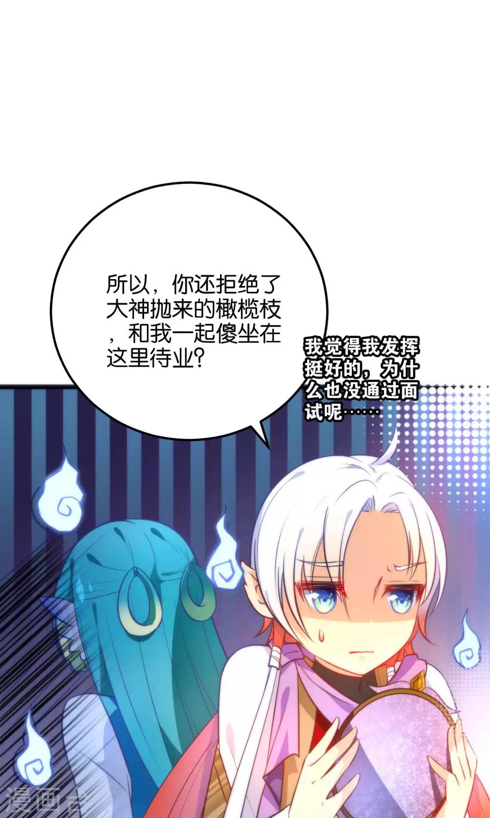🍔绿帽小神仙 第20话 不如跟了我吧 第33页