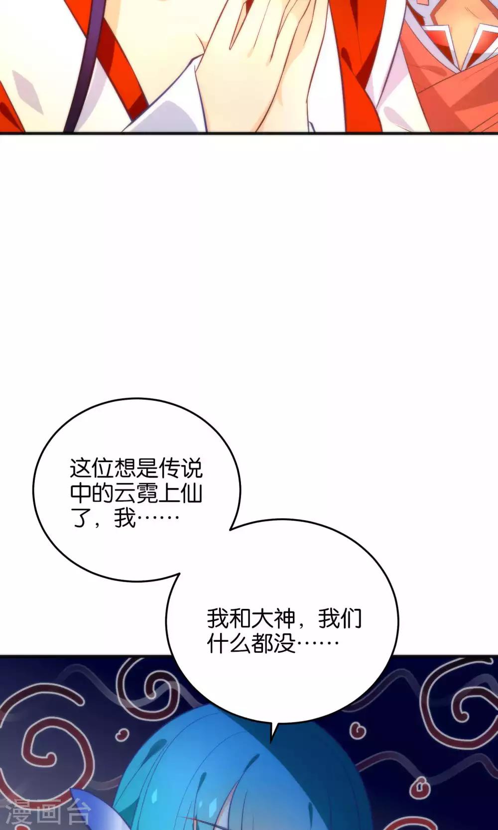 🍔绿帽小神仙 第20话 不如跟了我吧 第6页