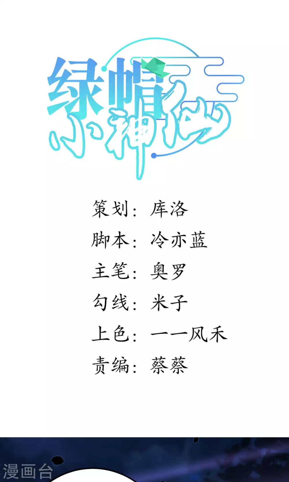 🍔绿帽小神仙 第21话 琴川的历劫 第1页