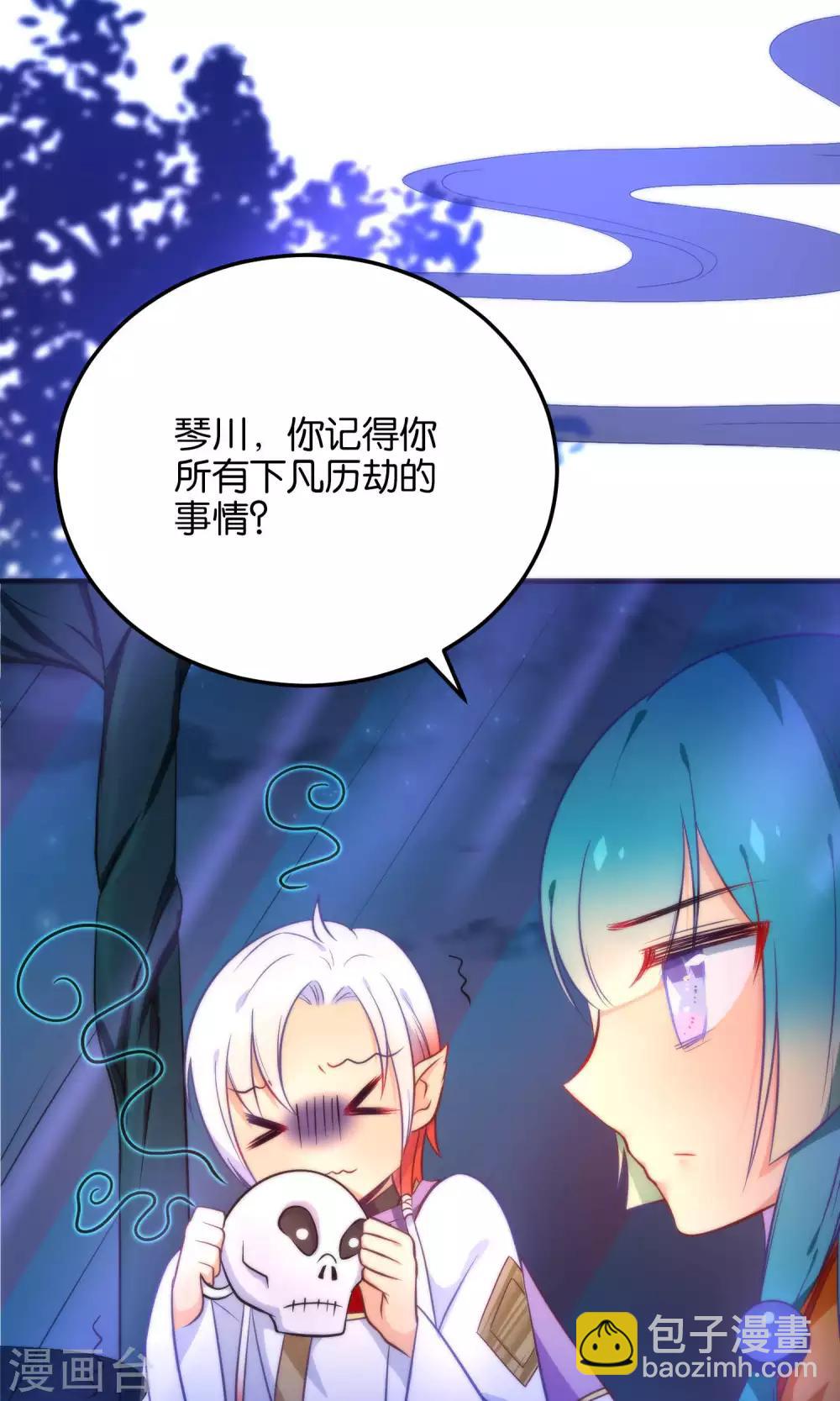 🍔绿帽小神仙 第21话 琴川的历劫 第7页