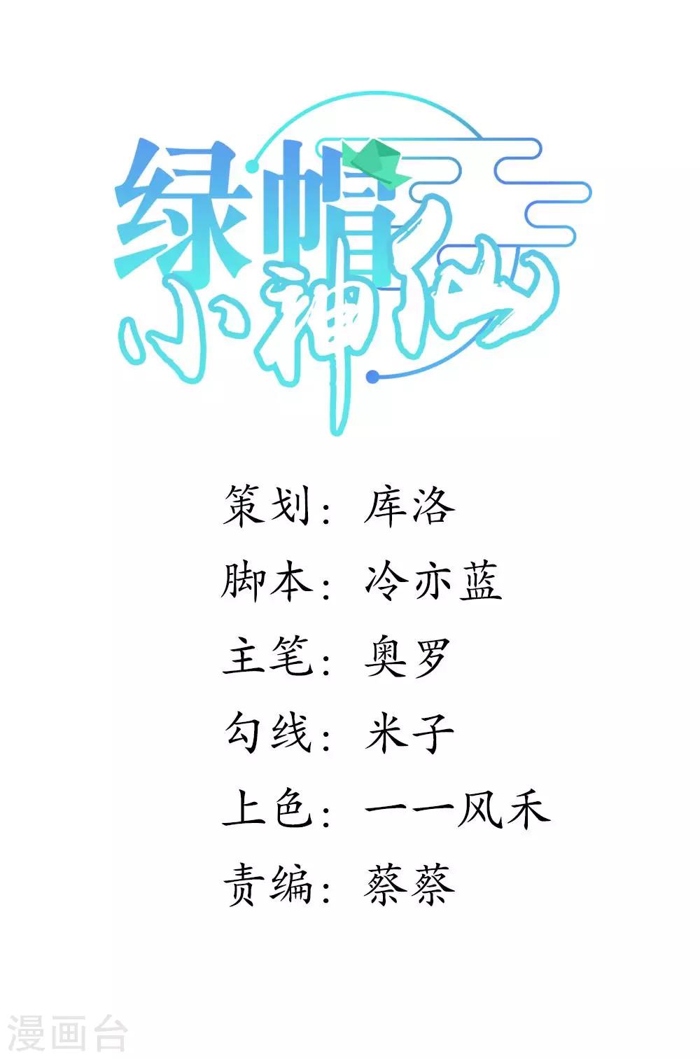 🍔绿帽小神仙 第23话 一张床办事方便 第1页