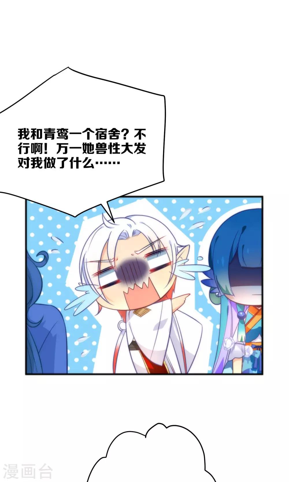 🍔绿帽小神仙 第23话 一张床办事方便 第18页