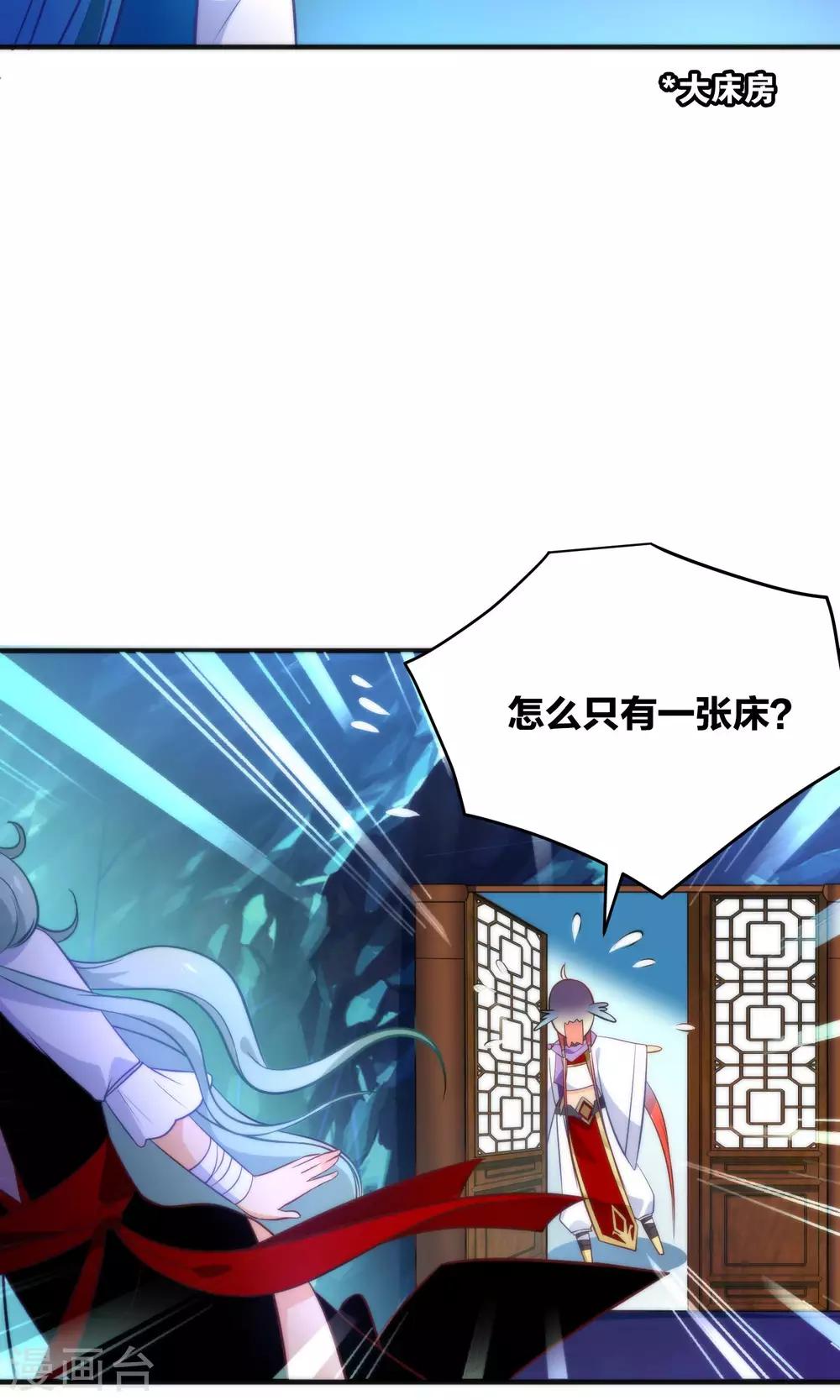 🍔绿帽小神仙 第23话 一张床办事方便 第23页