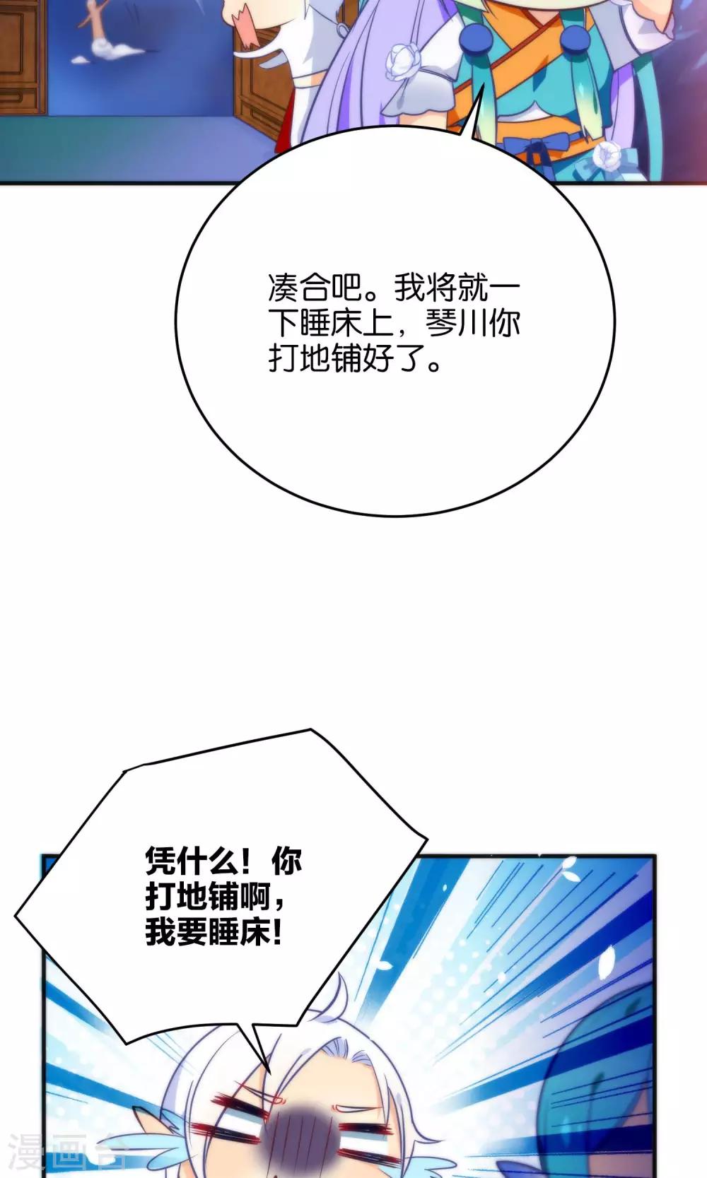 🍔绿帽小神仙 第23话 一张床办事方便 第26页
