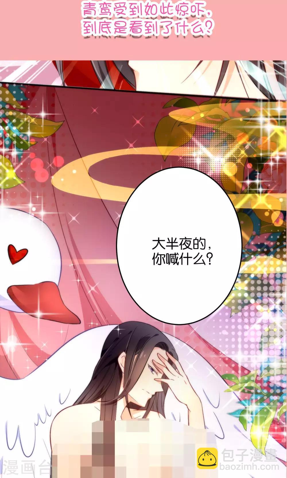 🍔绿帽小神仙 第23话 一张床办事方便 第36页