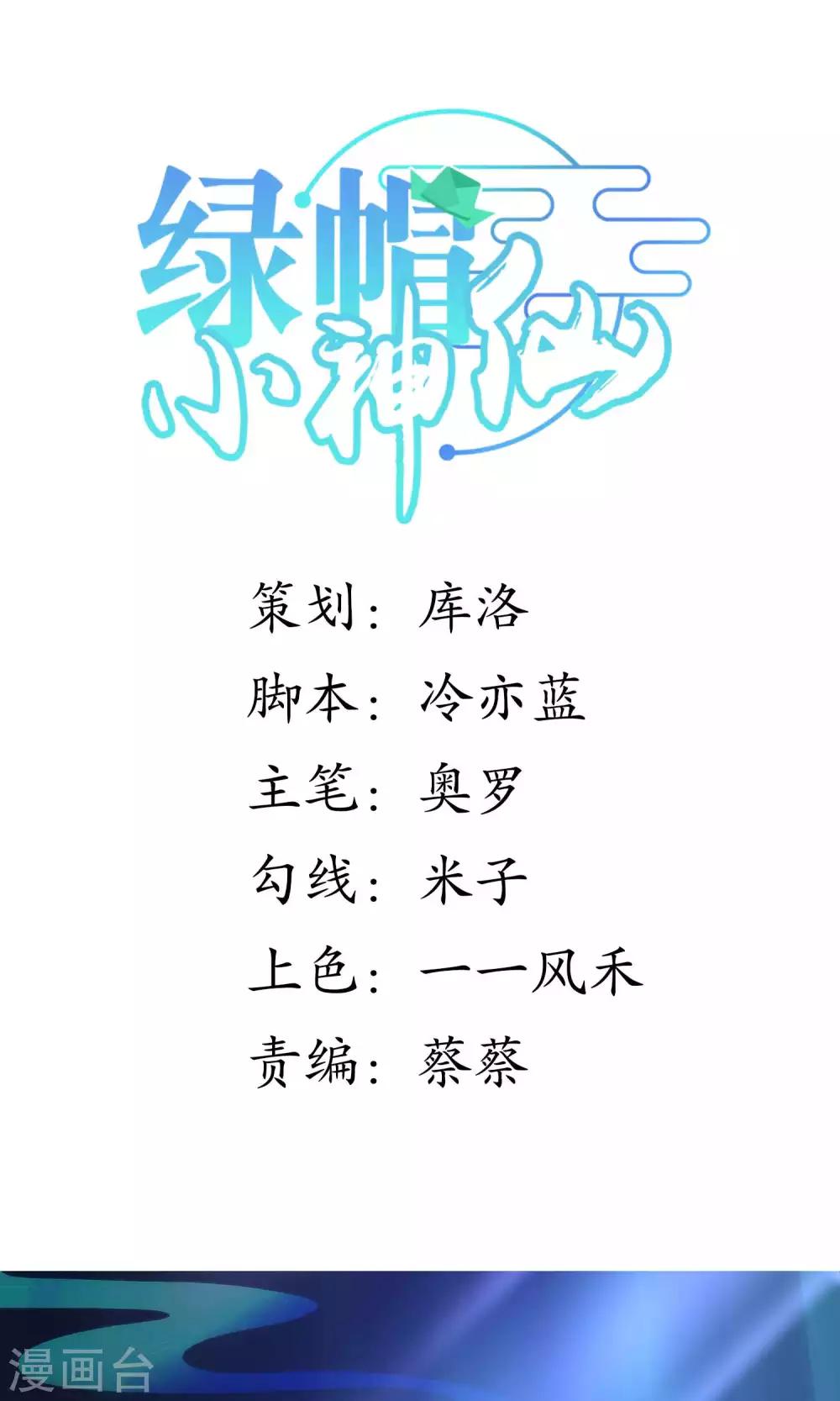 🍔绿帽小神仙 第25话 魔尊大人，你做什么…… 第1页