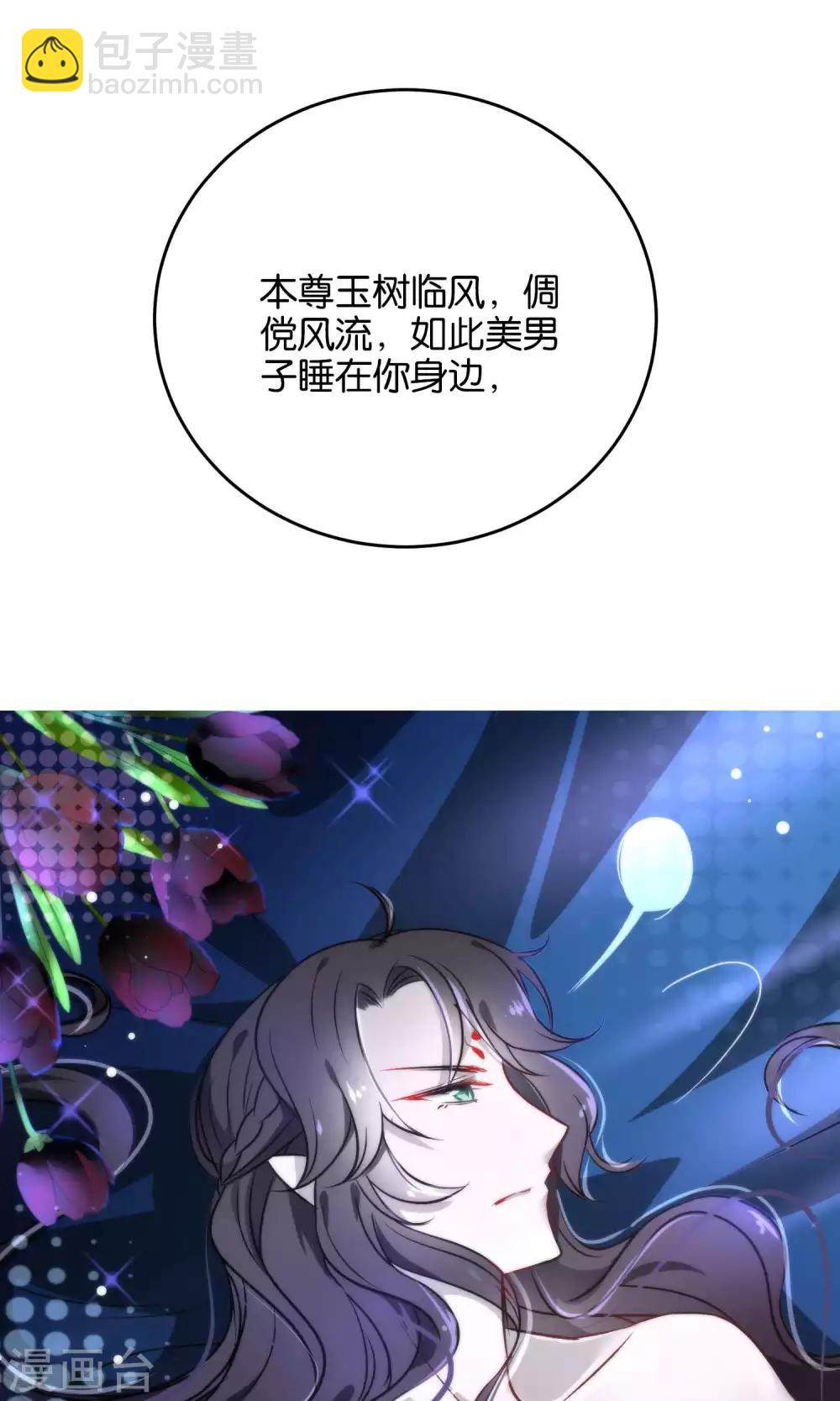 🍔绿帽小神仙 第25话 魔尊大人，你做什么…… 第11页