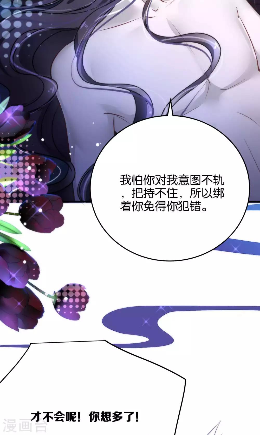 🍔绿帽小神仙 第25话 魔尊大人，你做什么…… 第12页