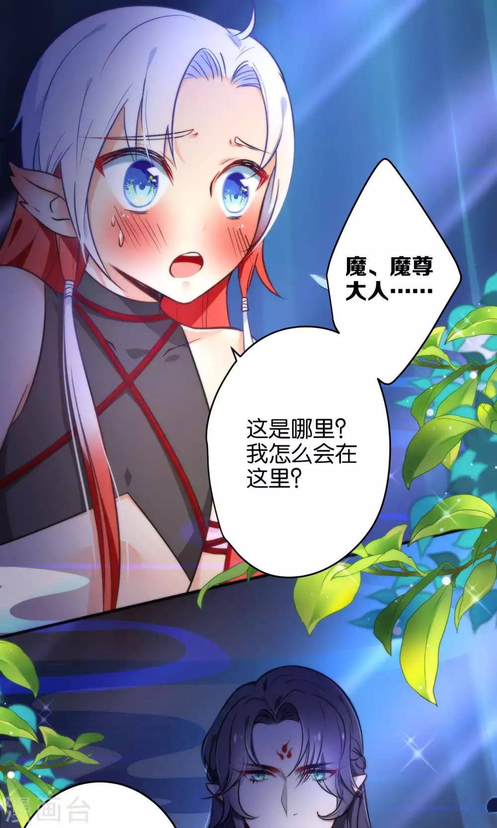 🍔绿帽小神仙 第25话 魔尊大人，你做什么…… 第2页