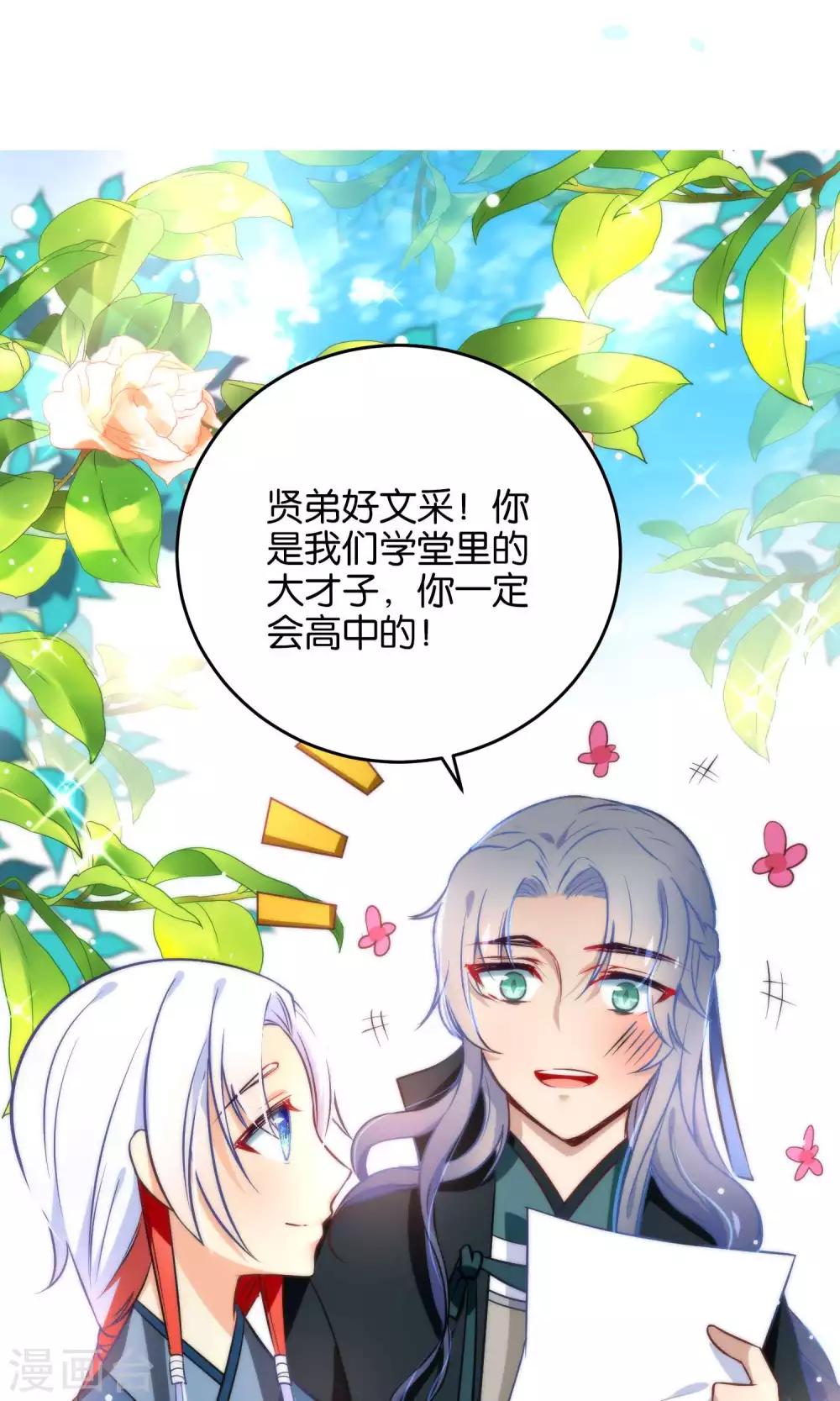 🍔绿帽小神仙 第25话 魔尊大人，你做什么…… 第21页