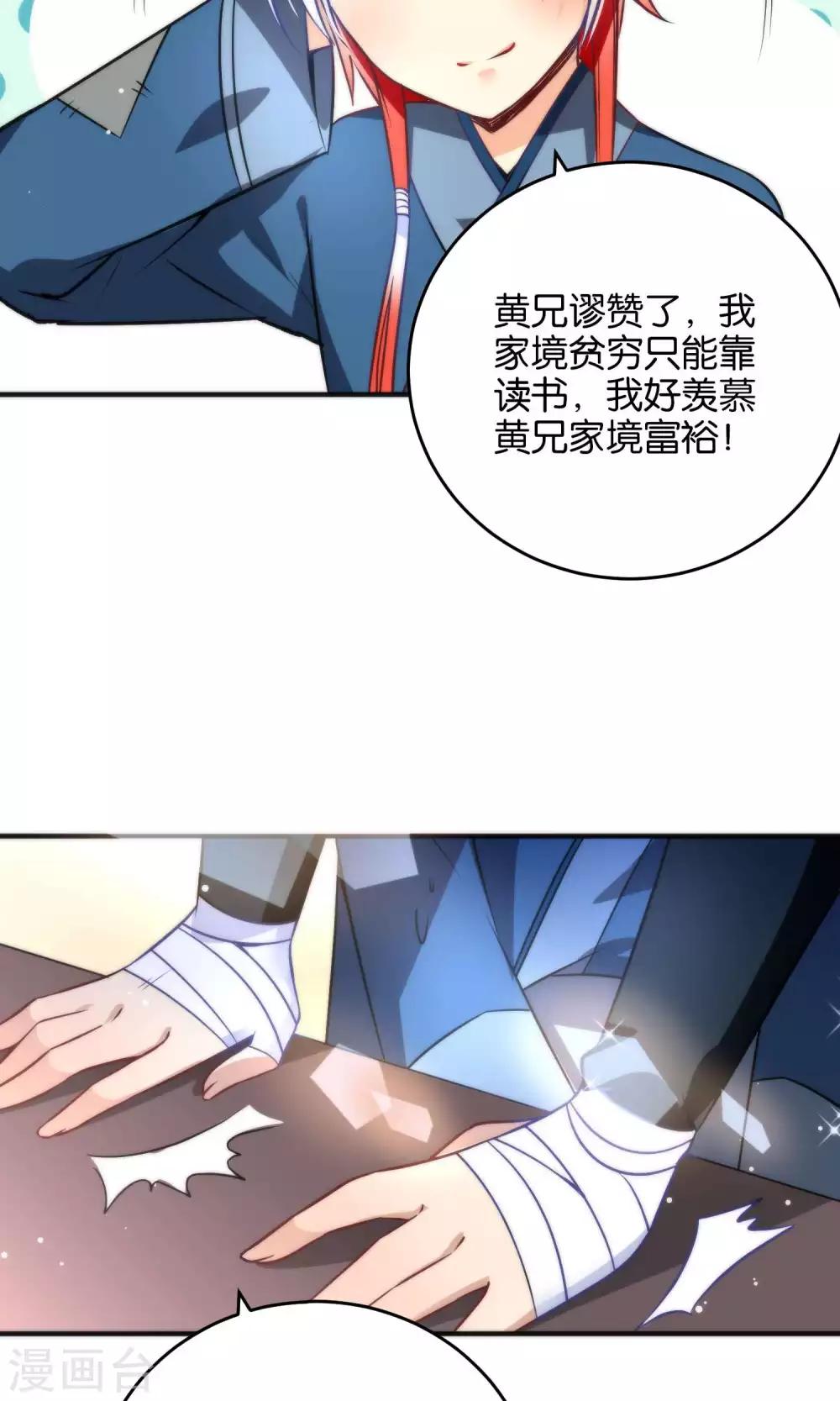 🍔绿帽小神仙 第25话 魔尊大人，你做什么…… 第23页