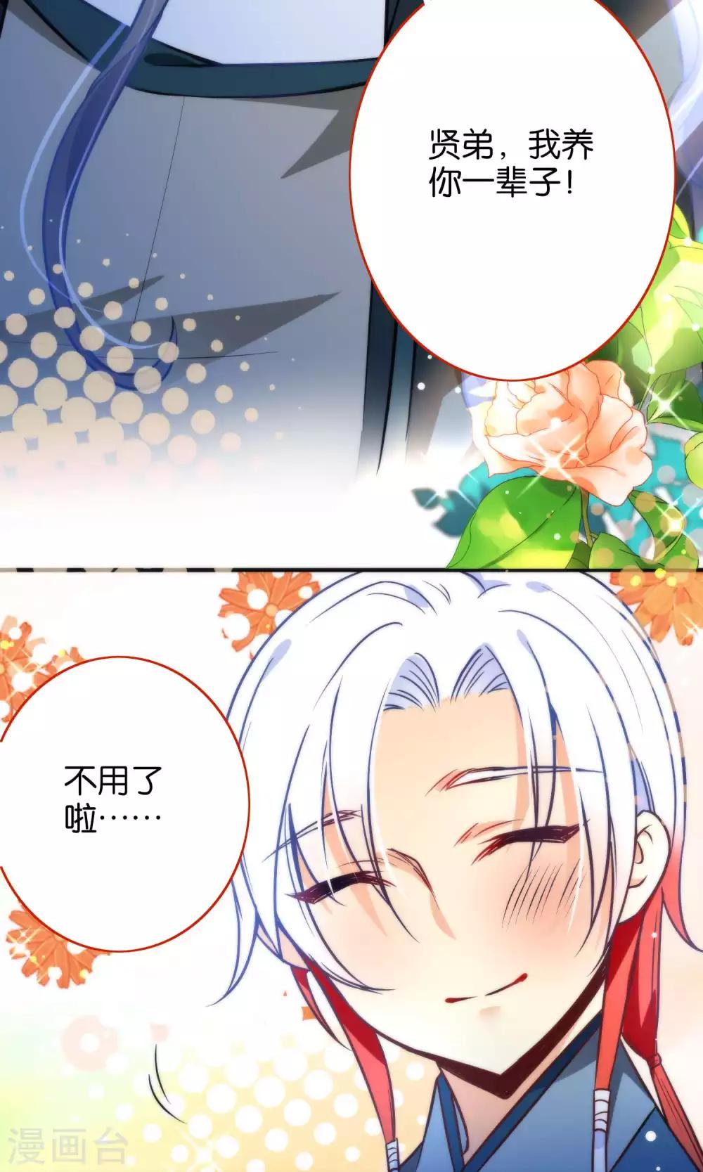 🍔绿帽小神仙 第25话 魔尊大人，你做什么…… 第26页