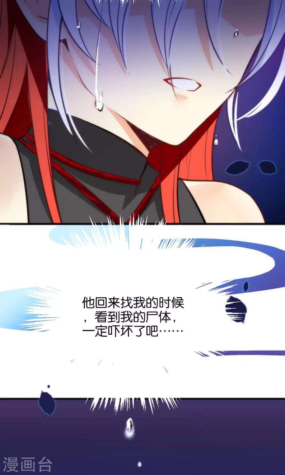 🍔绿帽小神仙 第25话 魔尊大人，你做什么…… 第40页